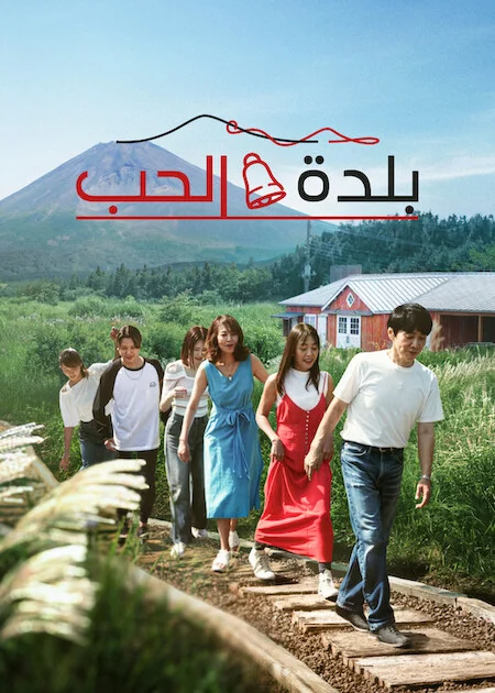 Love Village