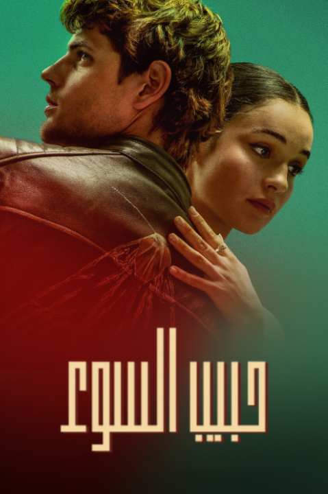 فيلم Bad Influence 2025 مترجم