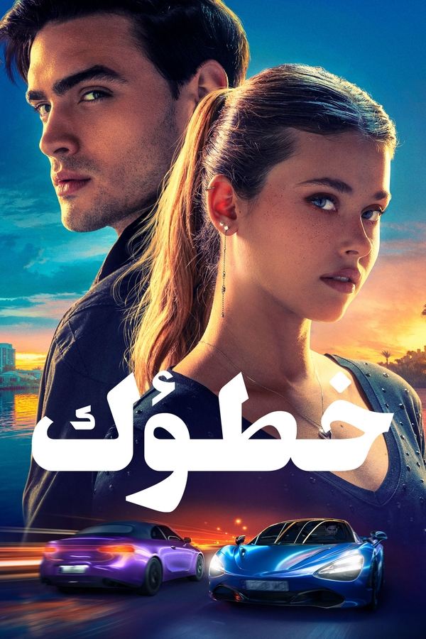 فيلم Culpa tuya 2024 مترجم