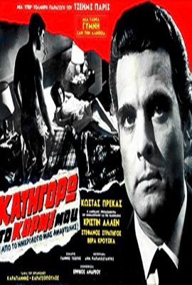 فيلم I Blame My Body 1969 مترجم