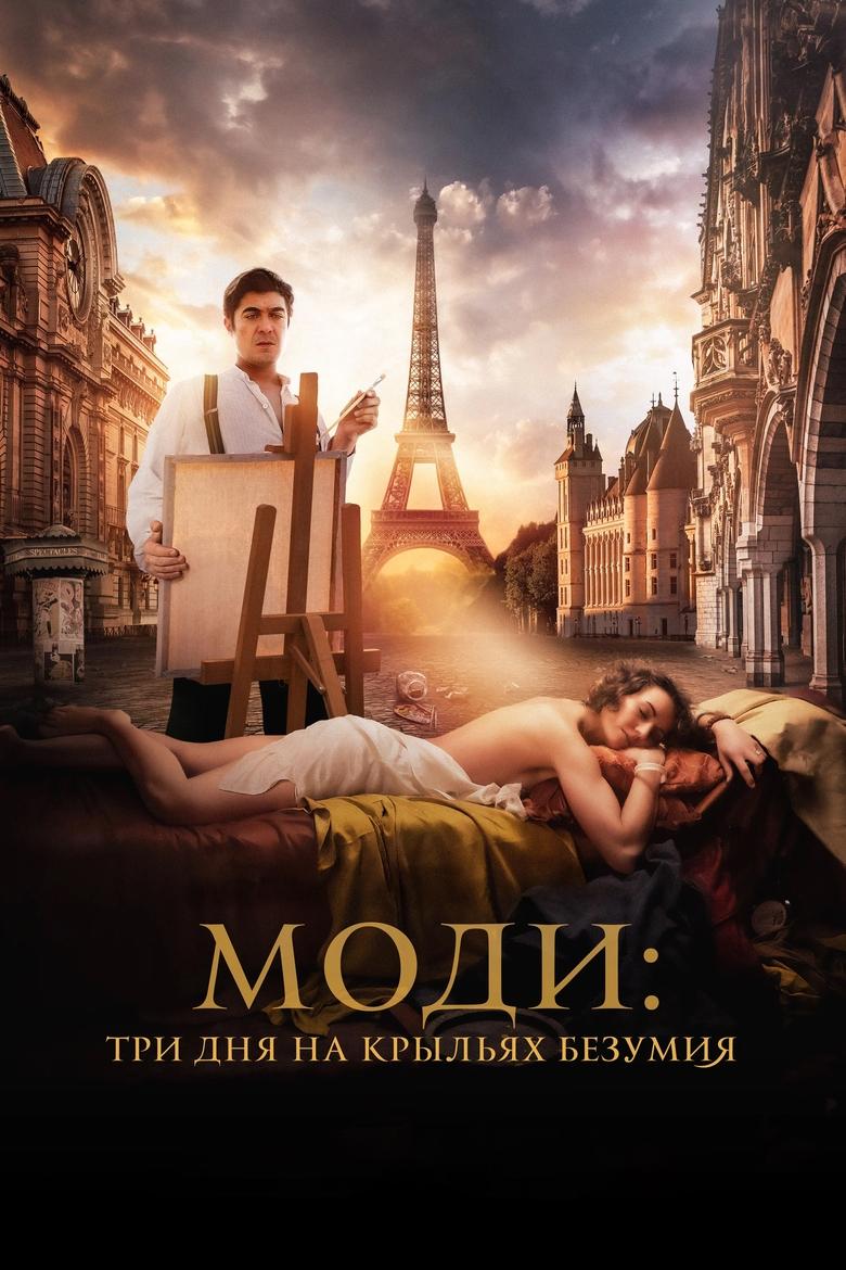 فيلم Modi: Three Days on the Wing of Madness 2024 مترجم