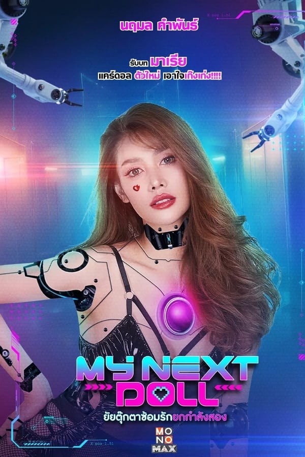 فيلم My Next Doll 2023 مترجم