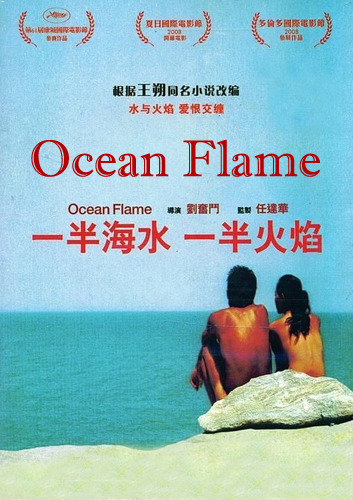 فيلم Ocean Flame 2008 مترجم