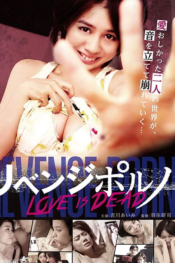 فيلم Revenge Porn: Love Is Dead 2015 مترجم