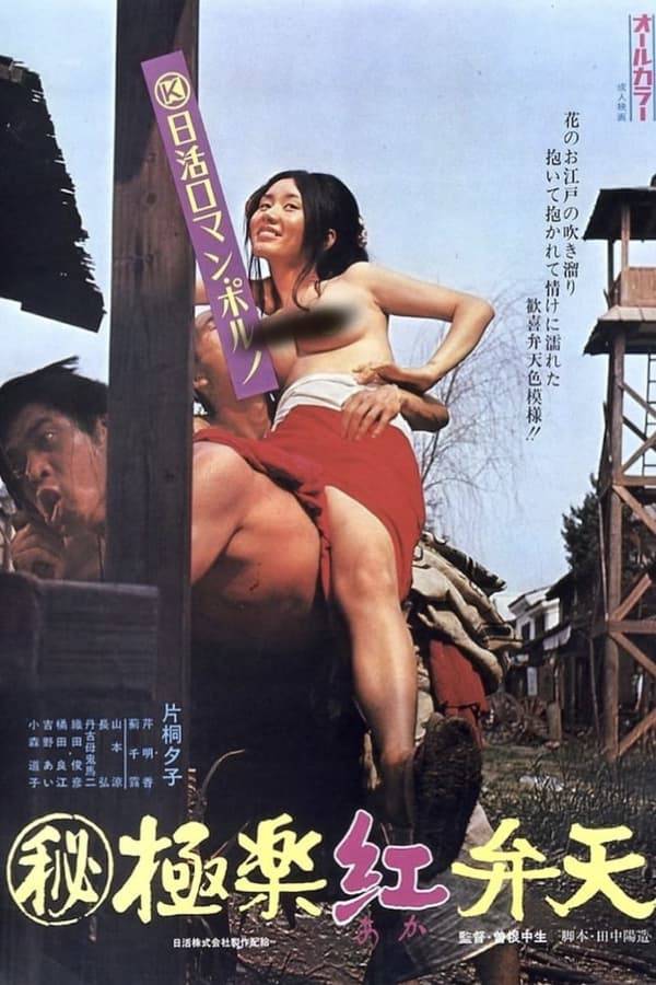 فيلم Secret Chronicle: Crimson Goddess in Paradise 1973 مترجم