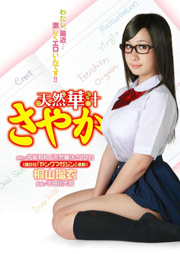 فيلم Tennen kajû Sayaka 2009 مترجم