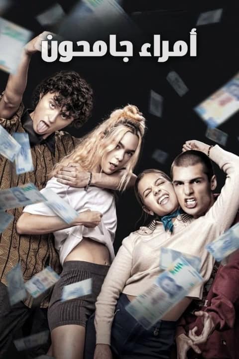 فيلم Untamed Royals 2024 مترجم