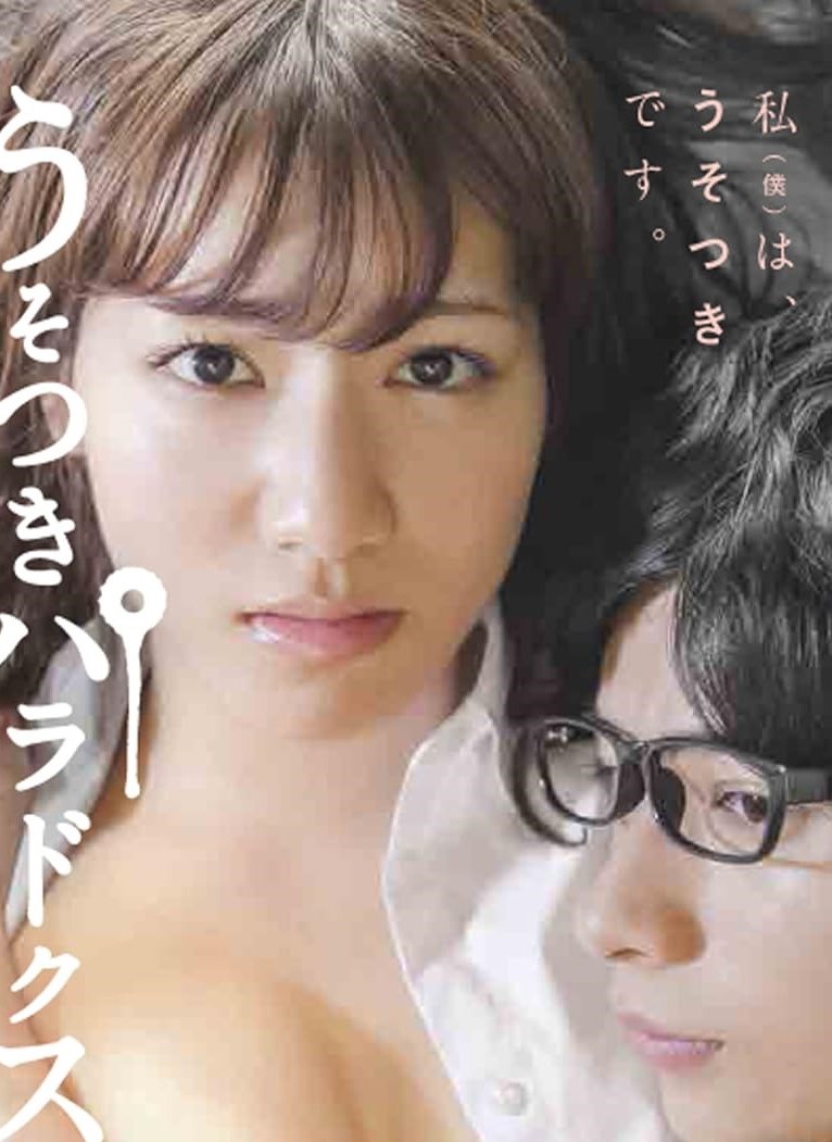 فيلم Usotsuki Paradox 2013 مترجم