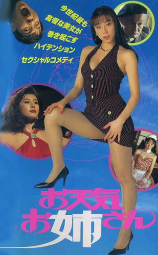 فيلم Weather Girl 1995 مترجم