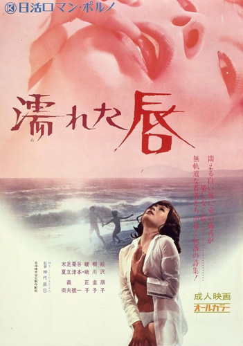 فيلم Wet Lips 1972 مترجم