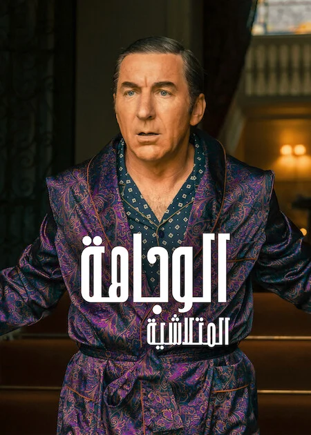 مسلسل Fading Grandeur الموسم الاول الحلقة 1