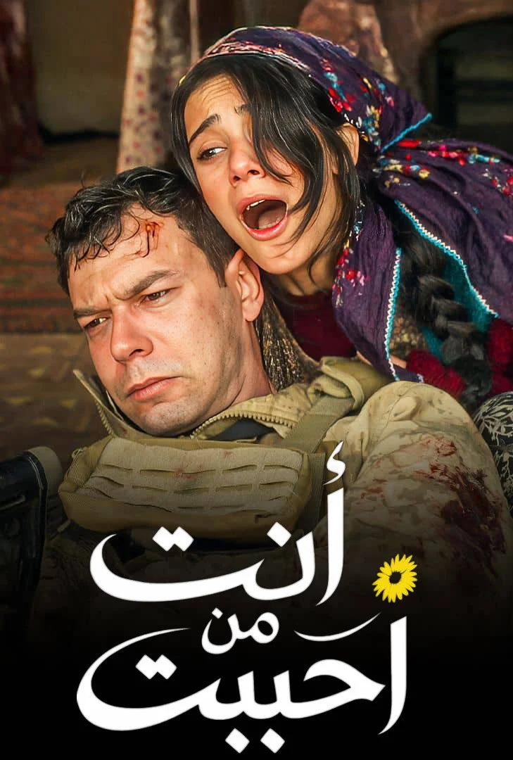 مسلسل انت من احب الموسم الثاني الحلقة 6 مترجمة
