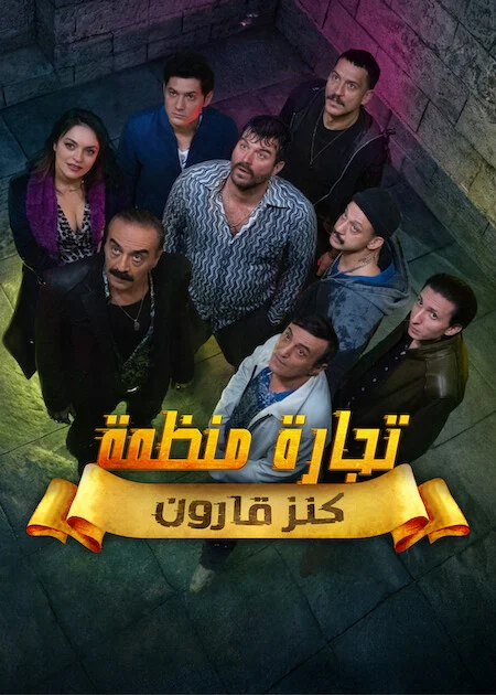 مسلسل تجارة منظمة الحلقة 7 مترجمة