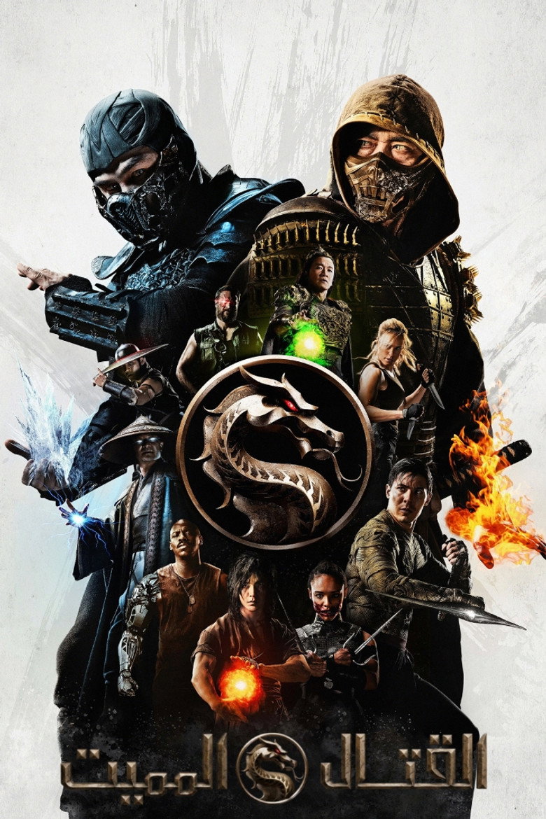 مشاهدة فيلم Mortal Kombat 1995 مترجم اونلاين