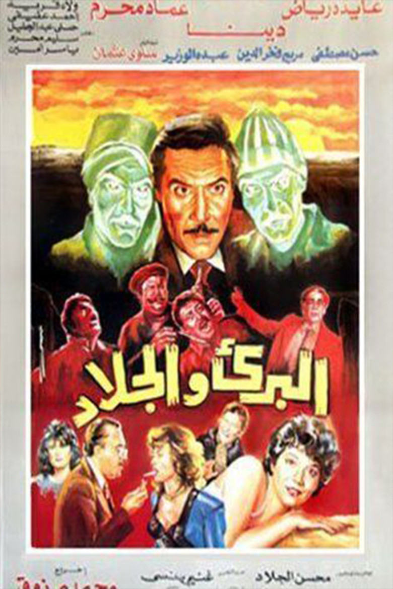 مشاهدة فيلم البريء والجلاد 1991 اونلاين