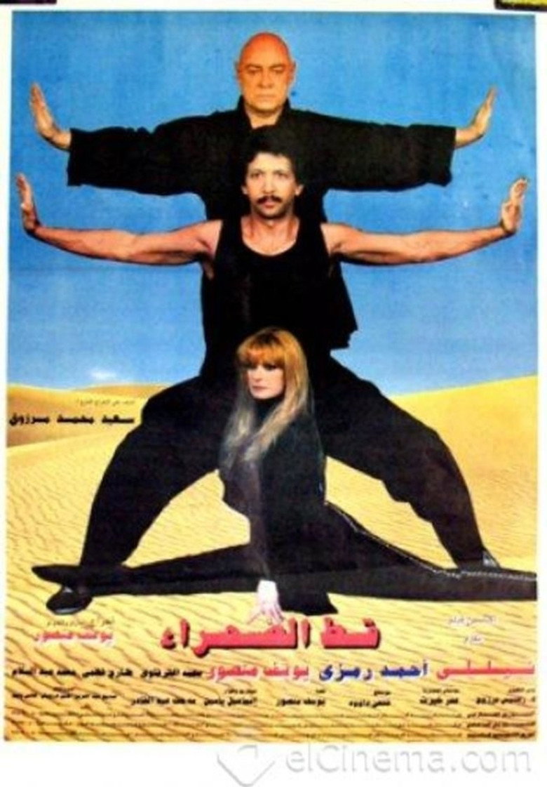 مشاهدة فيلم قط الصحراء 1995 اونلاين