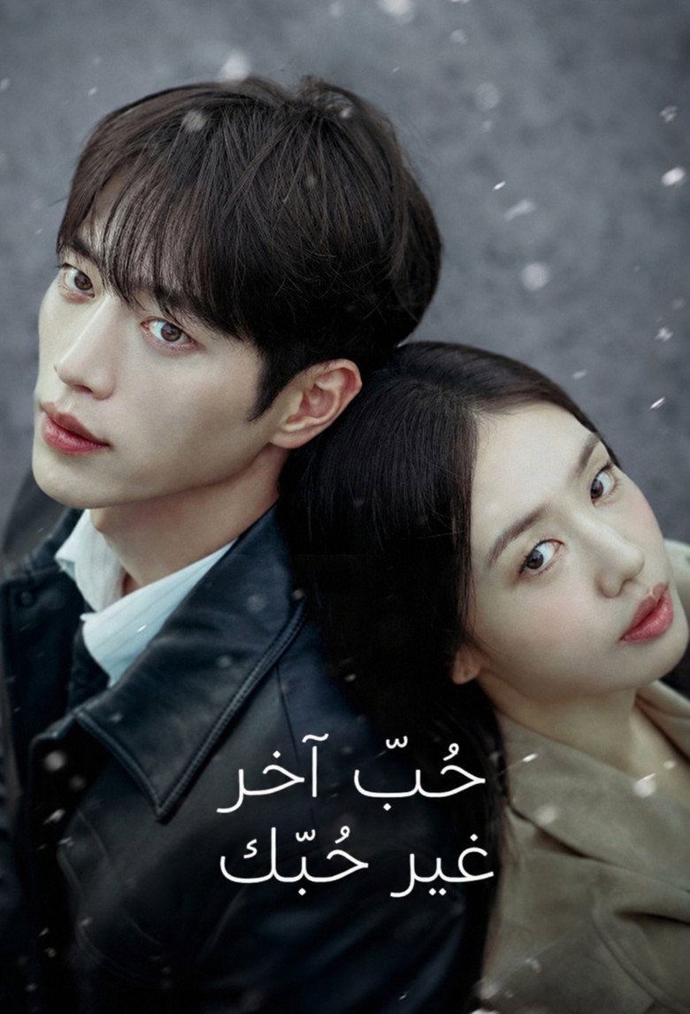 مشاهدة مسلسل A Love Other Than Yours الحلقة 10 العاشرة مترجمة اونلاين