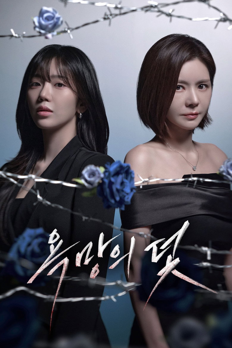 مشاهدة مسلسل A Trap Called Desire الحلقة 40 الاربعون مترجمة اونلاين