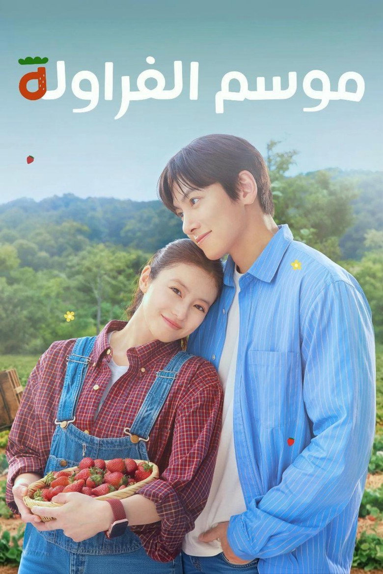 مشاهدة مسلسل Merry Berry Love الحلقة 1 الاولي مترجمة اونلاين