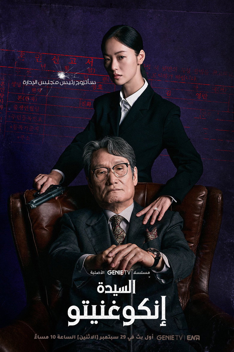 مشاهدة مسلسل Ms. Incognito الحلقة 5 الخامسة مترجمة اونلاين