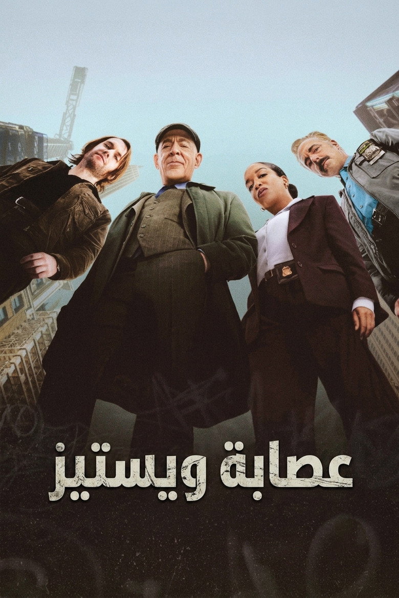 مشاهدة مسلسل The Westies الموسم الاول الحلقة 5 الخامسة مترجمة اونلاين