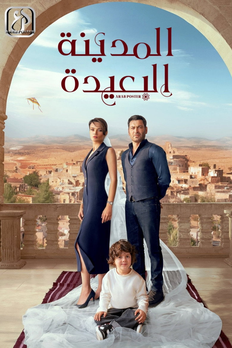 المدينة البعيدة 3