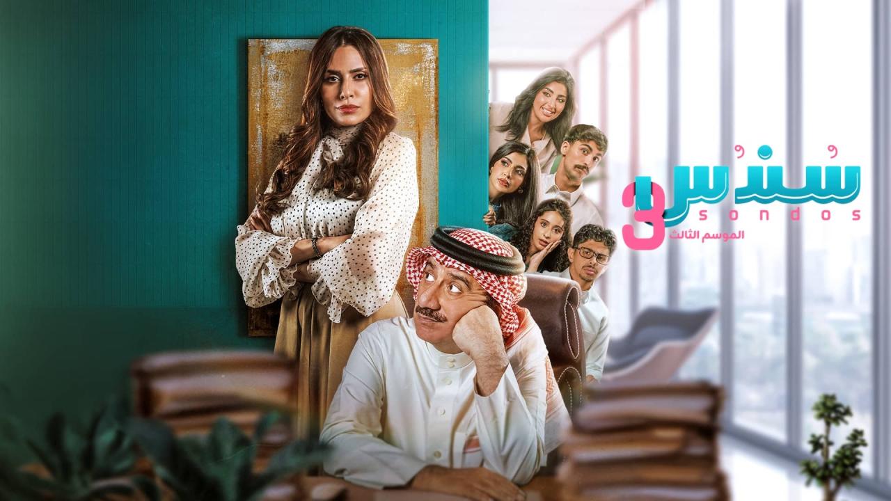 سندس 3