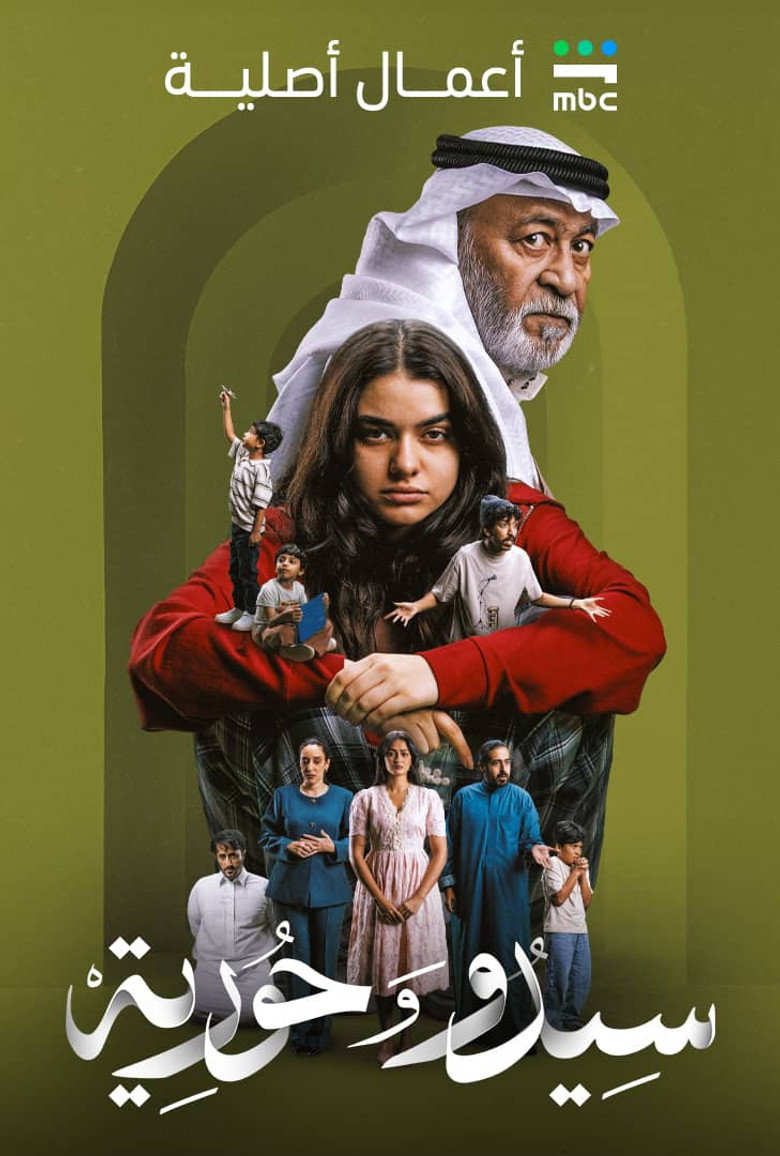 مشاهدة مسلسل سيدو وحورية الحلقة 4 الرابعة اونلاين