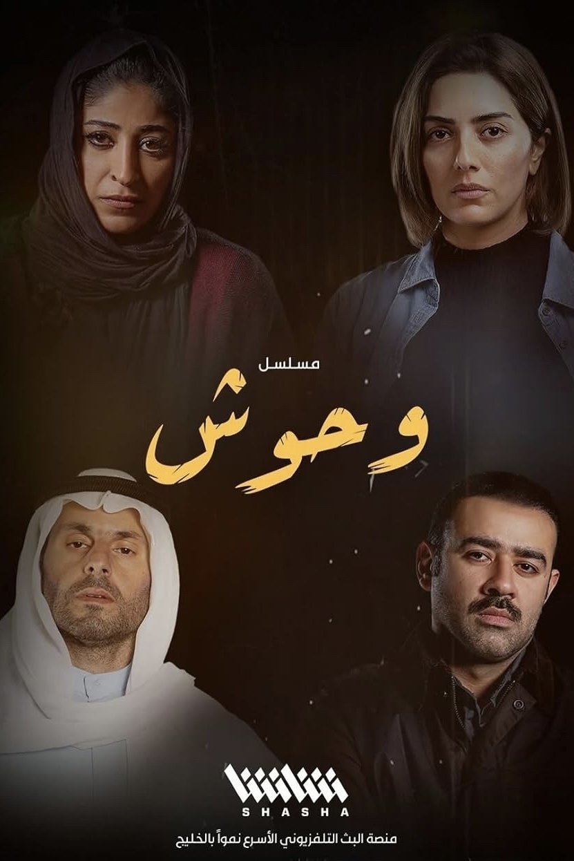 مشاهدة مسلسل وحوش الموسم 2 الحلقة 1 الأولى  HD