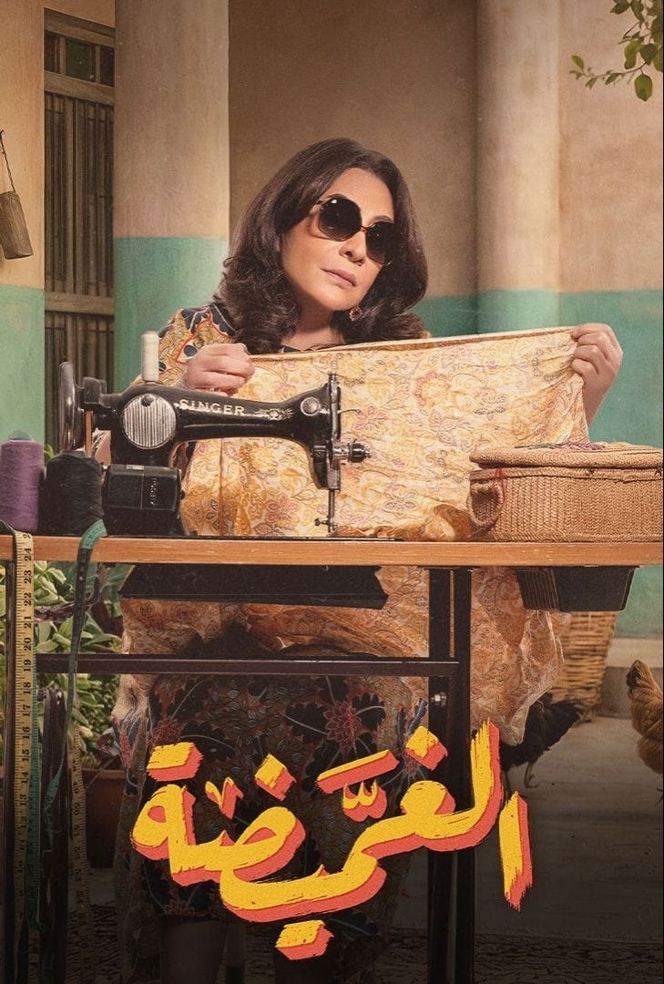 مشاهدة مسلسل الغميضة الحلقة 3 الثالثة  HD