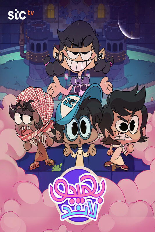 مشاهدة مسلسل بهيجو لاند الحلقة 1 الأولى  HD