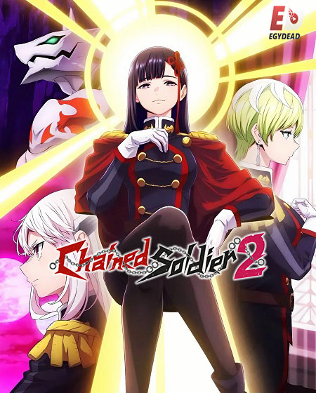 مشاهدة انمي Chained Soldier الموسم الثاني الحلقة 12 مترجمة