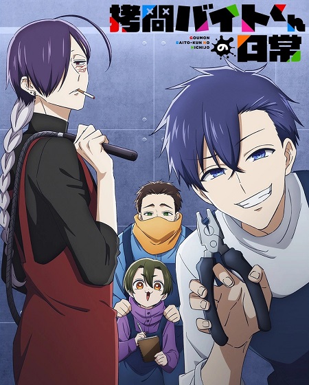 مشاهدة انمي Goumon Baito kun no Nichijou الحلقة 9 مترجمة