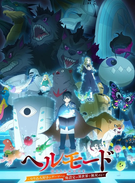 مشاهدة انمي Hell Mode الحلقة 9 مترجمة