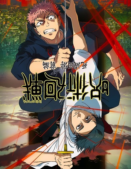 مشاهدة انمي Jujutsu Kaisen الموسم الثالث الحلقة 10 مترجمة