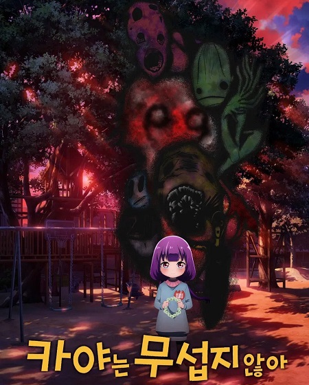 مشاهدة انمي Kaya chan wa Kowakunai الحلقة 12 مترجمة