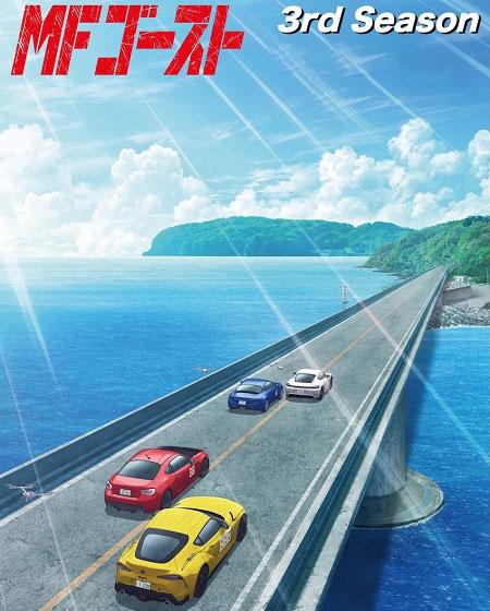 مشاهدة انمي MF Ghost الموسم الثالث الحلقة 10 مترجمة