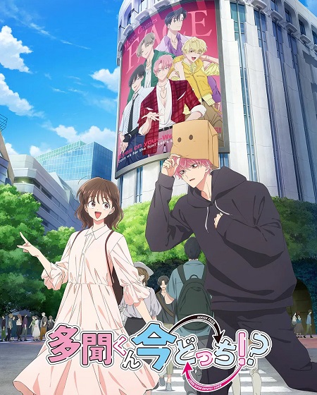 مشاهدة انمي Tamon kun Ima Docchi الحلقة 10 مترجمة