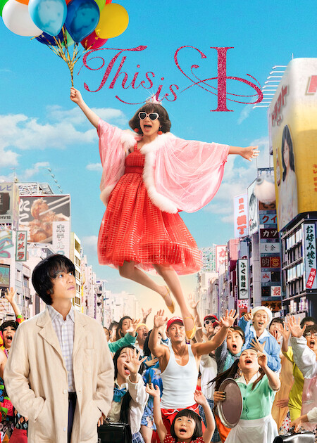 مشاهدة مشاهدة فيلم This is I 2026 مترجم