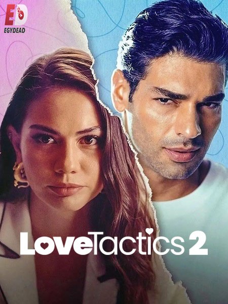 مشاهدة مشاهدة فيلم اساليب الحب Ask Taktikleri 2 2023 مترجم