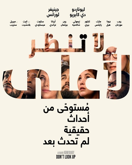 مشاهدة فيلم لا تنظروا الى السماء 2021 مدبلج