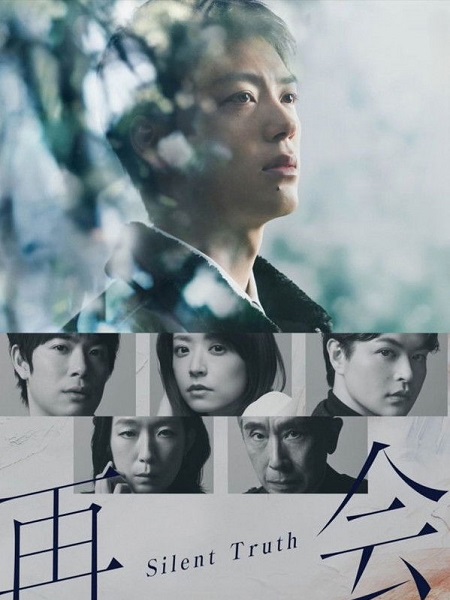 مشاهدة مسلسل Saikai Silent Truth الحلقة 8 مترجمة