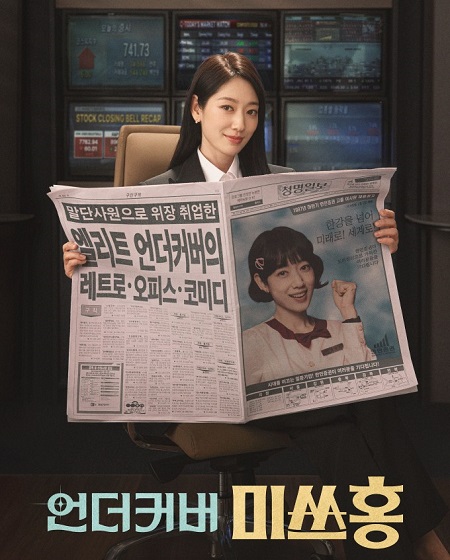 مشاهدة مسلسل Undercover Miss Hong الحلقة 15 مترجمة