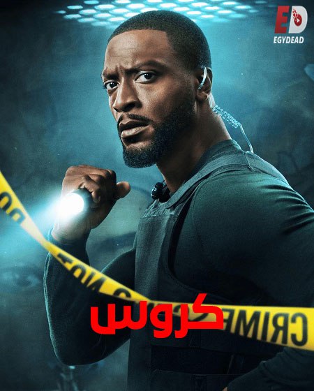 مشاهدة مسلسل كروس الجزء الثاني الحلقة 7 مدبلجة