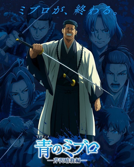 مشاهدة انمي Blue Miburo الموسم الثاني الحلقة 10 مترجمة