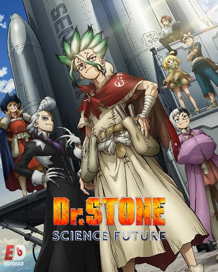 مشاهدة انمي Dr. Stone الموسم الرابع الحلقة 27 مترجمة
