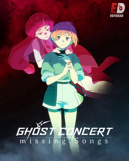 مشاهدة انمي Ghost Concert الحلقة 1 مترجمة