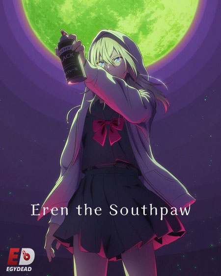 مشاهدة انمي Hidarikiki no Eren الحلقة 3 مترجمة