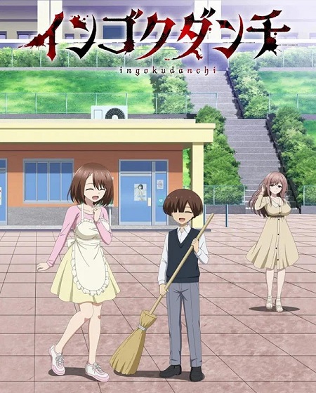 مشاهدة انمي Ingoku Danchi الحلقة 2 مترجمة