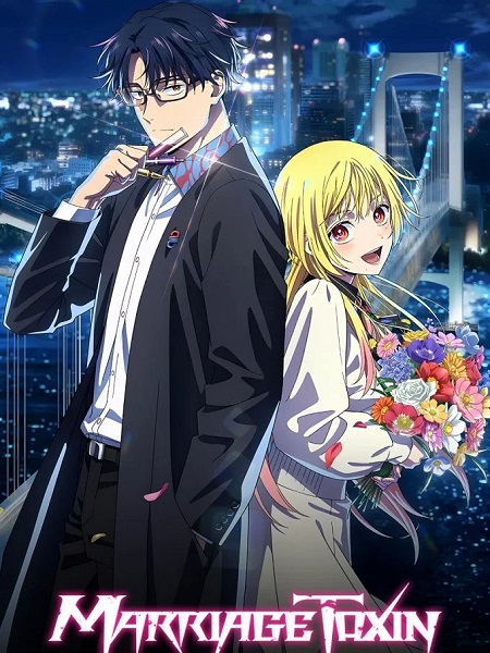 مشاهدة انمي Marriagetoxin الحلقة 4 مترجمة